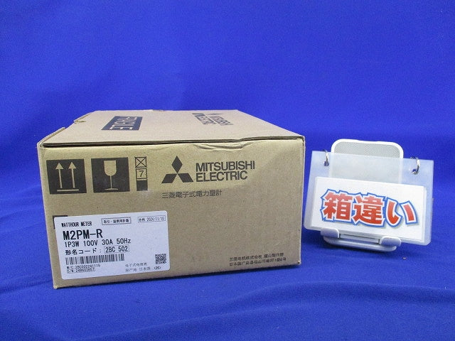 普通電力量計 Ｍ2PMーR(箱違い) M2PM-R