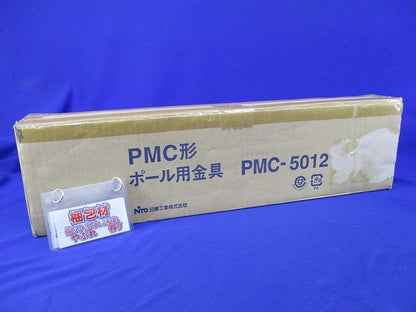 PMC形ポール用金具(新品未開封) PMC-5012