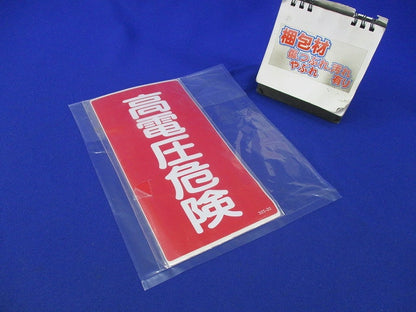 高圧危険標識 高電圧危険(3枚入) 325-20