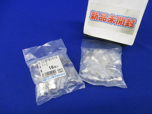 F形5C用コネクタ(10×2袋計20個入)(新品未開封) F-5
