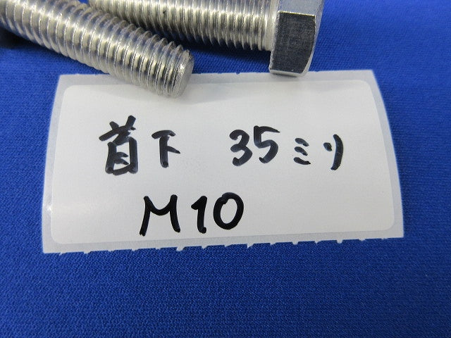 ステンレス六角ボルト(混在12個入) M10他