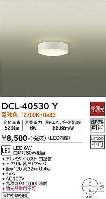 小形シーリングライト 2700K 電球色 非調光  DCL-40530Y