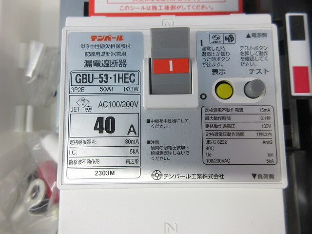 ヤエコンパネル住宅用分電盤3P40A(逆相) EF105-8R他