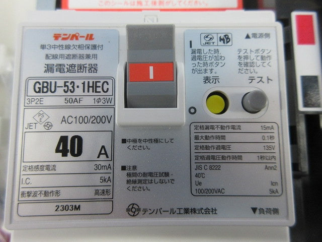 ヤエコンパネル住宅用分電盤3P40A EF105-8R他