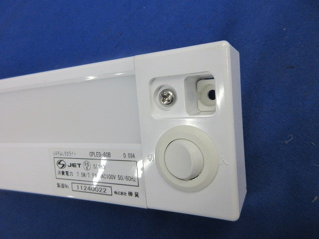 システムLEDライト CPLED-60B