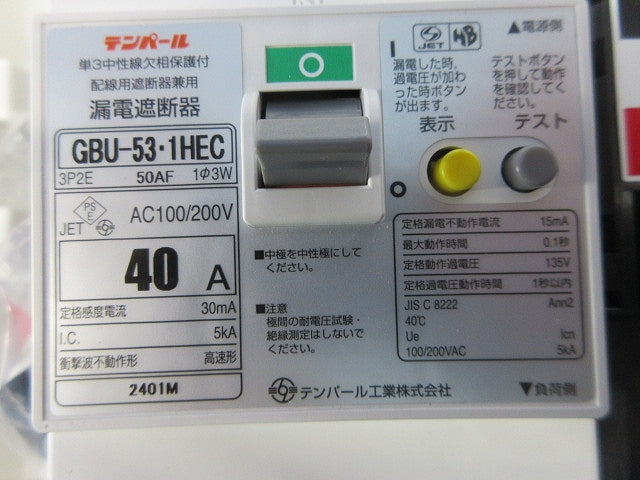 ヤエコンパネル住宅用分電盤3P40A(逆相)分岐不足有 EF105-8B他
