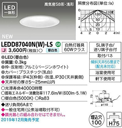 LEDダウンライト φ100 5000K 昼白色 非調光  LEDD87040N(W)-LS