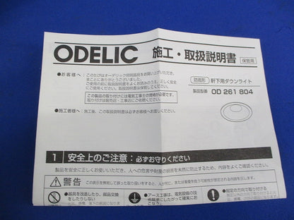 屋外用ダウンライトφ125 OD261804