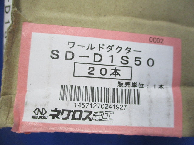 天井・壁面用短尺ダクター(20本入) SD-D1S50