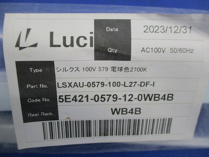 シルクス100V LEDライン照明(電球色) LSXAU-0579-100-L27-DF-I