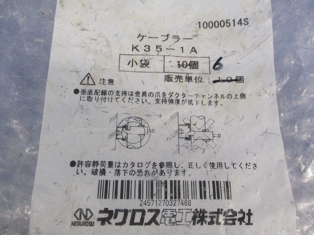 ケーブラー ケーブル支持金具(6個入) K35-1A