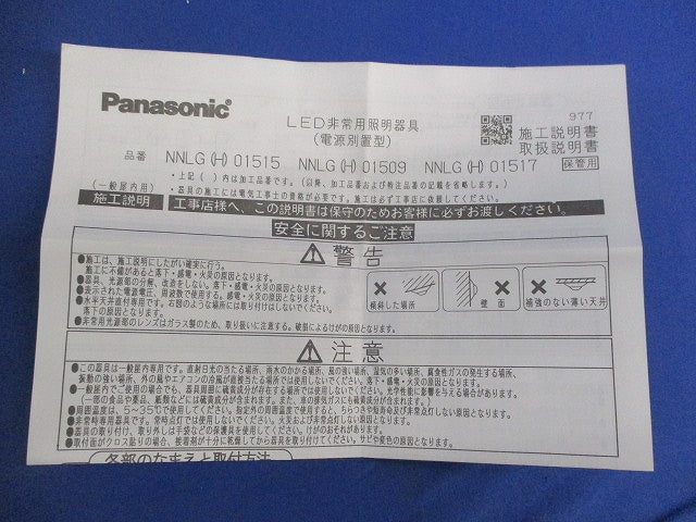 LED非常用照明器具(昼白色)(23年製) NNLGH01515