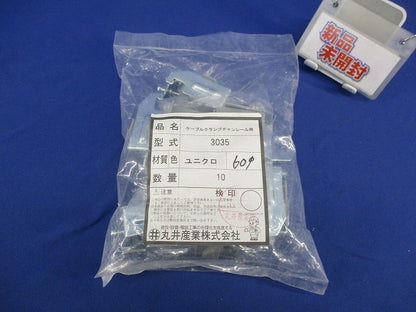 ケーブルクランプ チャンネルレール用(10個入)(新品未開封) 3035