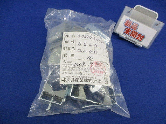 ケーブルクランプチャンレール用(10個入) 3540