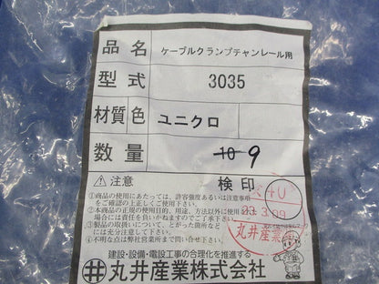 ケーブルクランプ チャンネルレール用(9個入) 3035