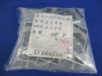 ケーブルクランプチャンレール用(8個入) 3540