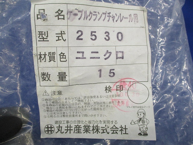ケーブルクランプチャンレール用(15個入) 2530