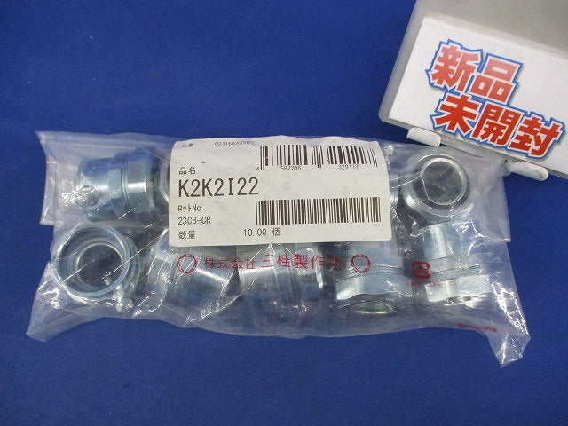 コンビネーションカップリング(10個入)(新品未開封) K2K2I22