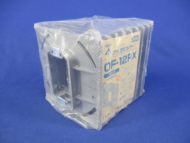 プラ塗代カバー(10個入)(新品未開封) OF-12PX