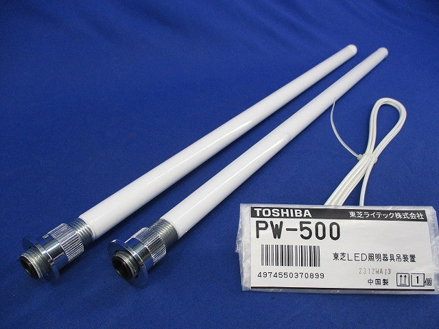 蛍光灯吊装置 PW-500