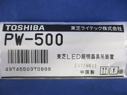 蛍光灯吊装置 PW-500