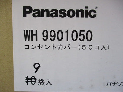 コンセントカバー(50個×9袋計450個入) WH9901050