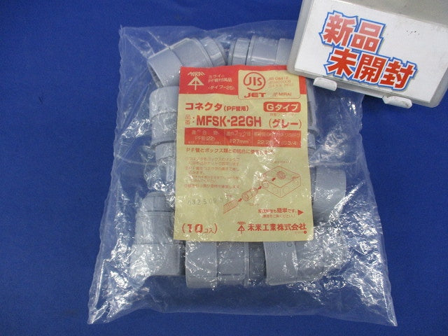 PF管用コネクタGタイプ(10個入)(グレー) MFSK-22GH