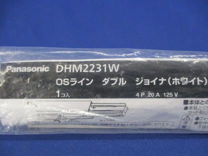 OSライン ダブル用 ジョイナ(ホワイト) DHM2231W