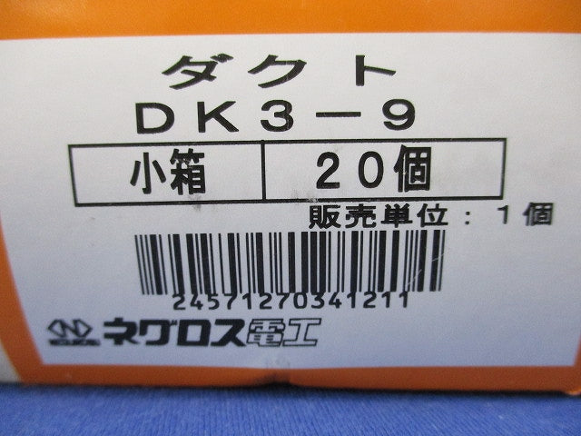 ダクト(20個入) DK3-9