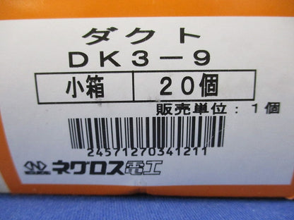 ダクト(20個入) DK3-9