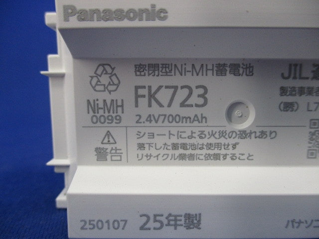 誘導灯・非常灯用 ニッケル水素蓄電池(25年製) FK723