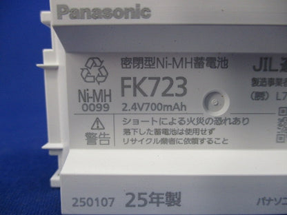 誘導灯・非常灯用 ニッケル水素蓄電池(25年製) FK723