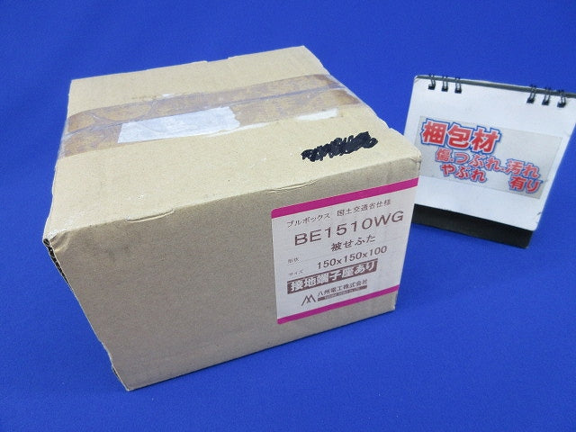 プルボックス BE1510WG