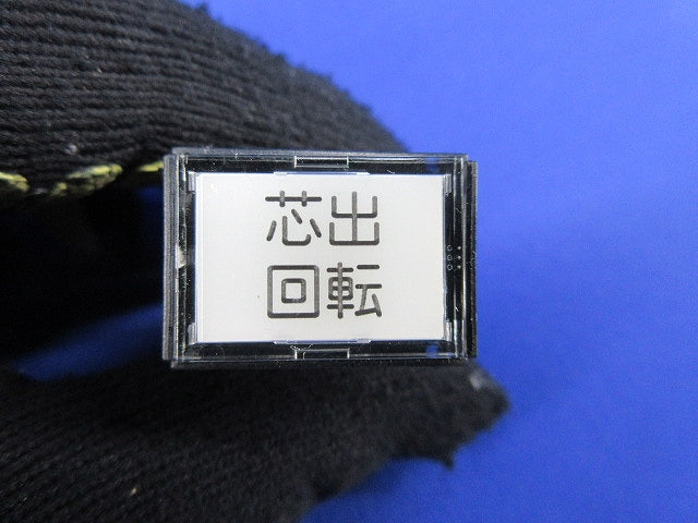 照光押しボタンスイッチ(白)(2個入) AH165-TL