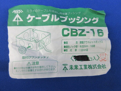 ケーブルブッシング(95個入) CBZ-16