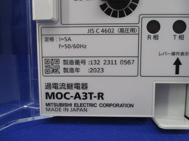 過電流継電器 MOC-A3T-R