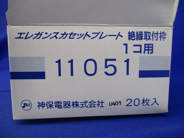 取付枠(1連用)(20個入) 11051