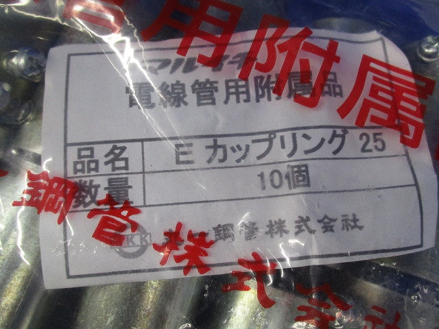 電線管用付属品 Eカップリング25(14個入) 25