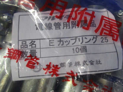 電線管用付属品 Eカップリング25(14個入) 25