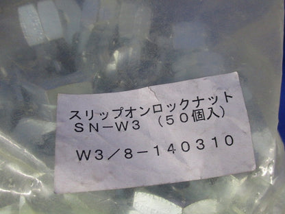 中間挿入式ナット(50個入) SN-W3