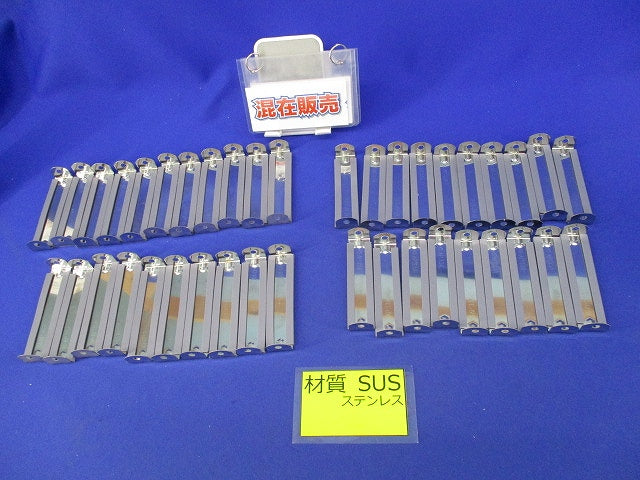 ステンレスサドルセット(混在40個入) AP33A他