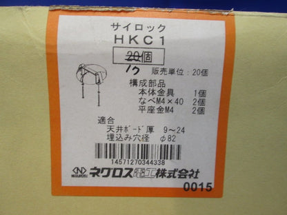 サイロック(17個入) HKC1