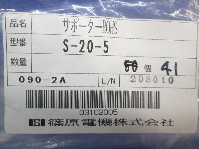 サポーター(41個入) S-20-5