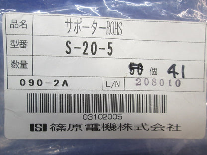 サポーター(41個入) S-20-5
