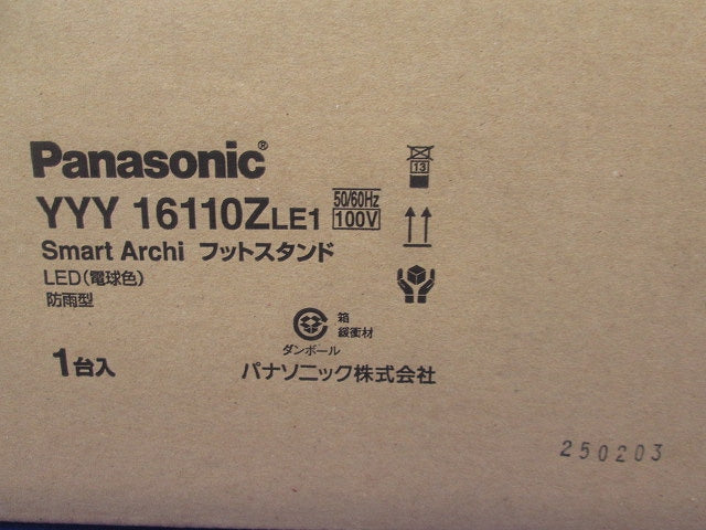 LEDフットスタンドライト(電球色)(付属品無) YYY16110ZLE1-RZF