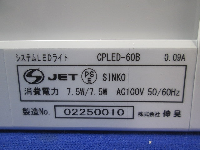 システムLEDライト CPLED-60B