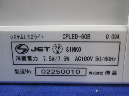 システムLEDライト CPLED-60B