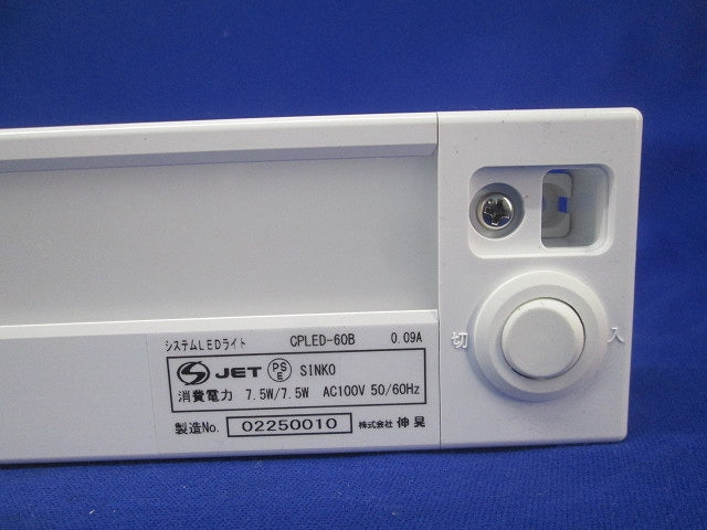 システムLEDライト CPLED-60B