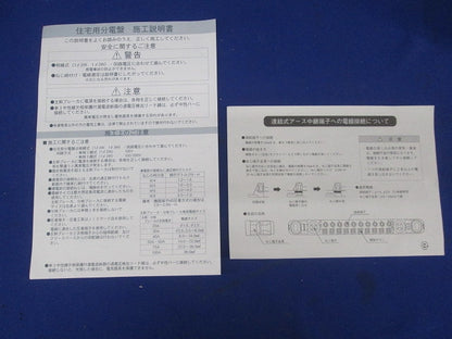 ヤエコンパネル住宅用分電盤3P40A EF-105-8-N