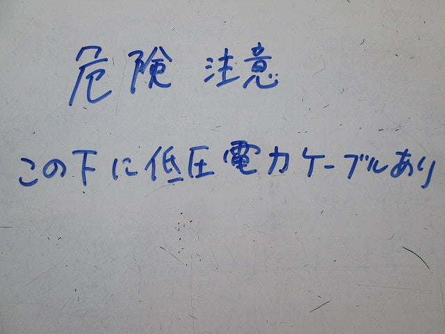 埋設標識シート(この下に低圧電力ケーブルあり)50m 危険注意